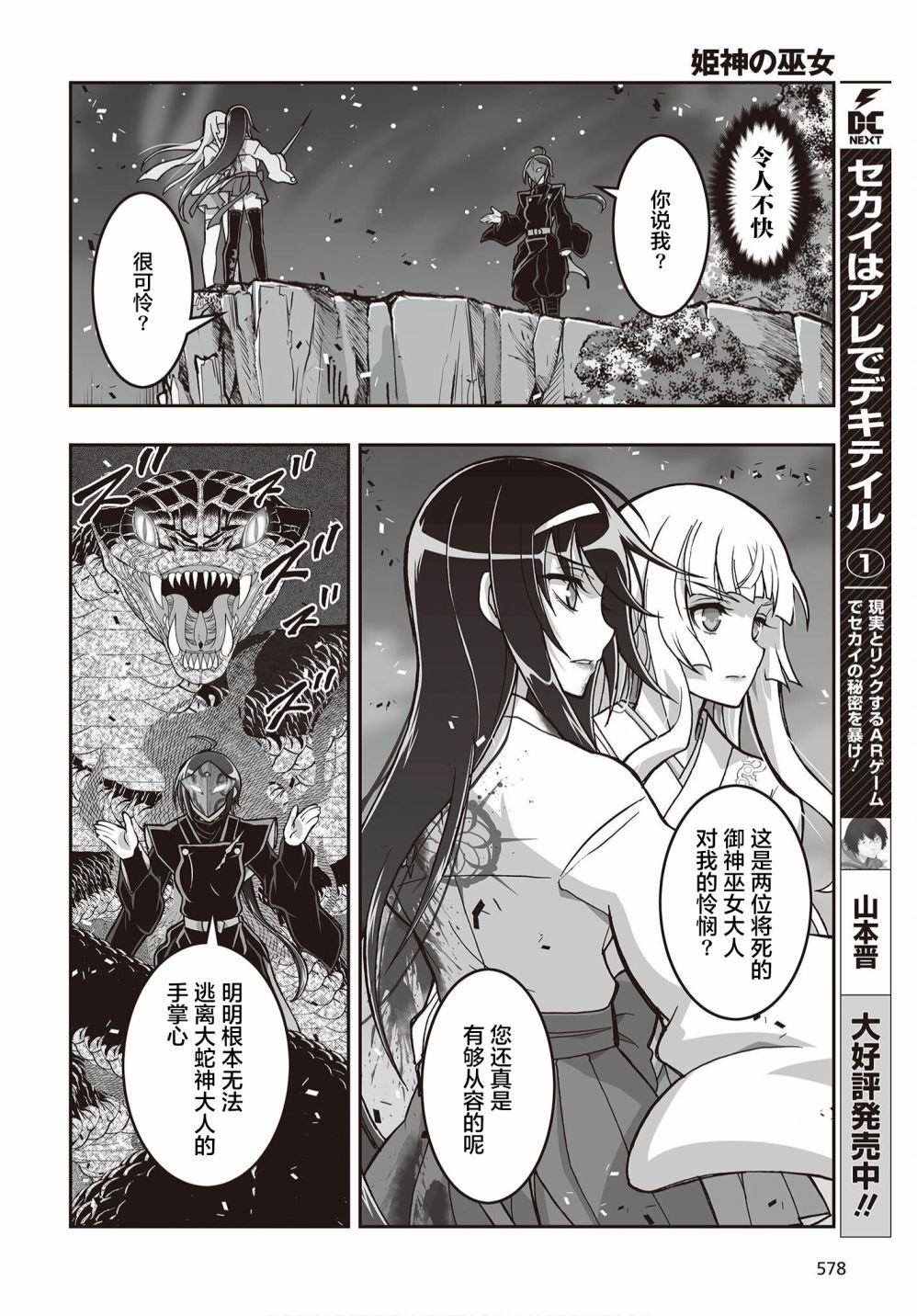 《姬神的巫女》漫画最新章节第18话免费下拉式在线观看章节第【2】张图片