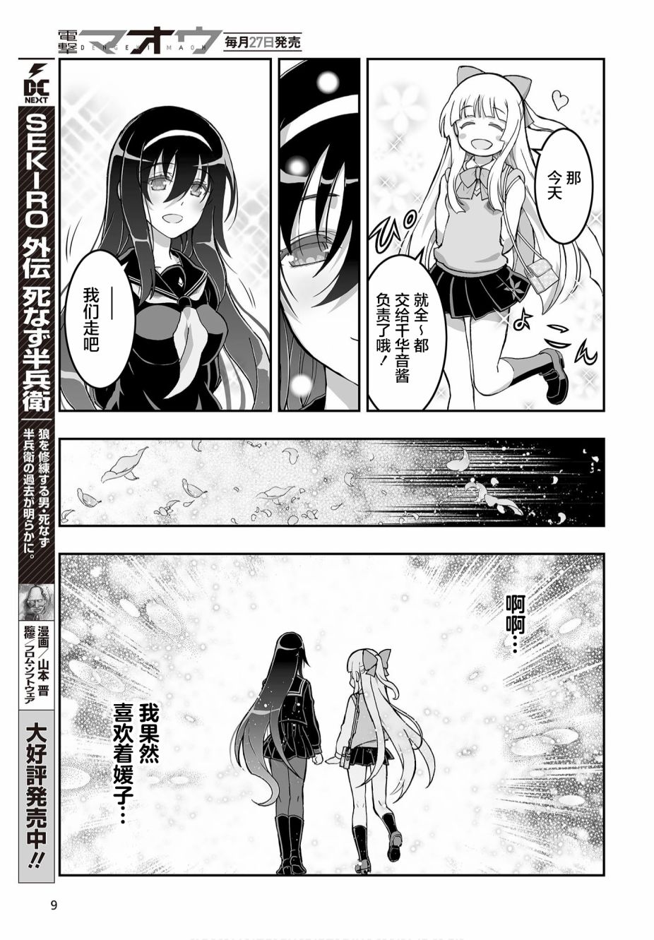 《姬神的巫女》漫画最新章节第9话免费下拉式在线观看章节第【5】张图片