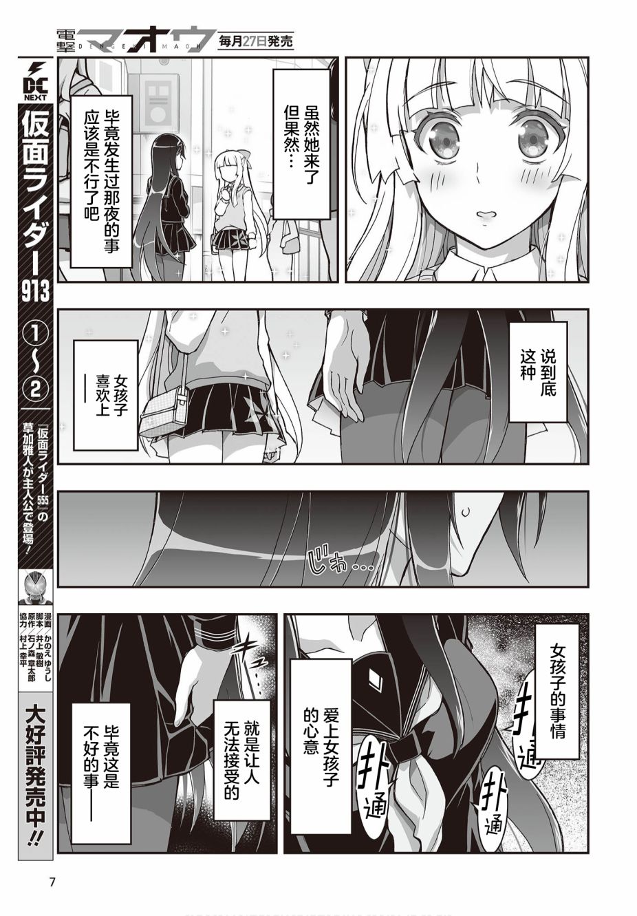 《姬神的巫女》漫画最新章节第9话免费下拉式在线观看章节第【3】张图片