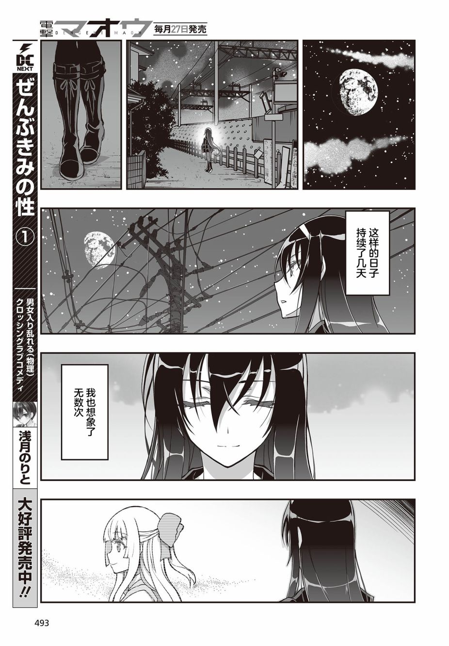 《姬神的巫女》漫画最新章节第7话免费下拉式在线观看章节第【13】张图片