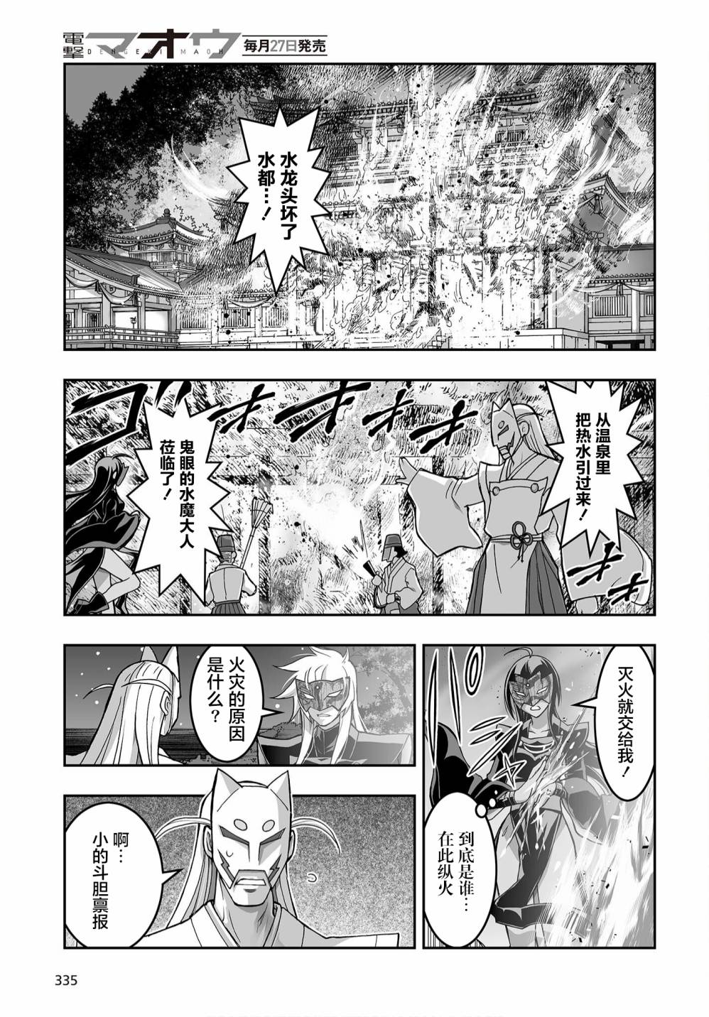 《姬神的巫女》漫画最新章节第16话免费下拉式在线观看章节第【5】张图片