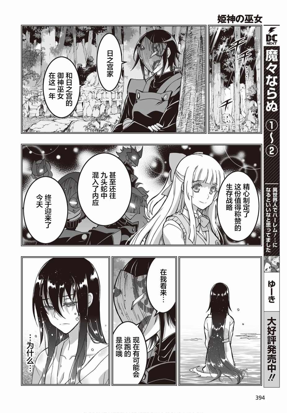 《姬神的巫女》漫画最新章节第10话免费下拉式在线观看章节第【26】张图片