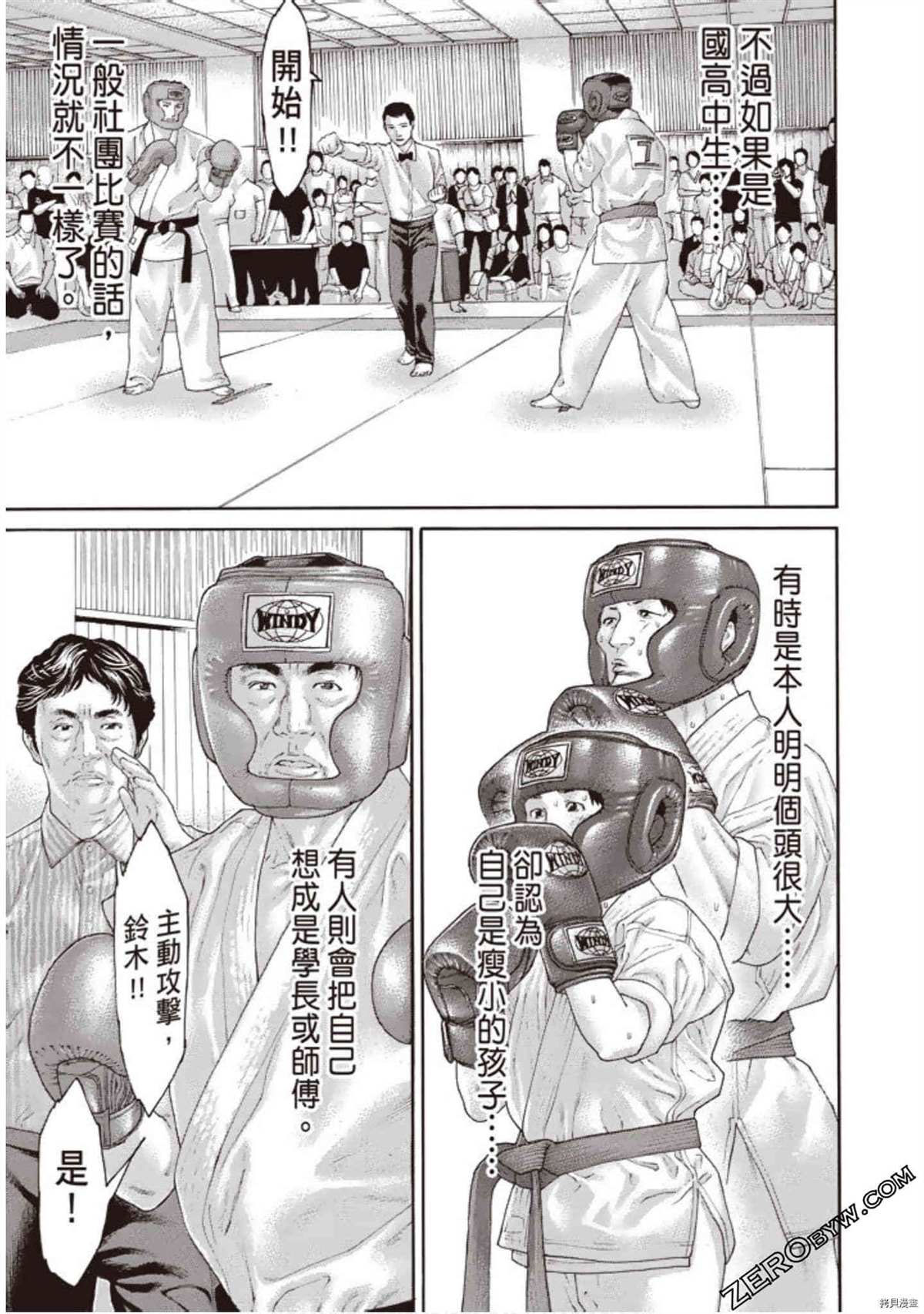 《空手小霸王物语》漫画最新章节第1卷免费下拉式在线观看章节第【8】张图片