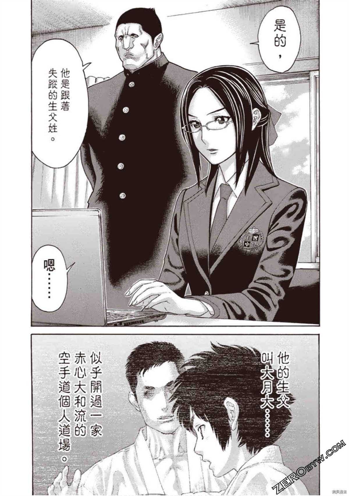 《空手小霸王物语》漫画最新章节第1卷免费下拉式在线观看章节第【77】张图片