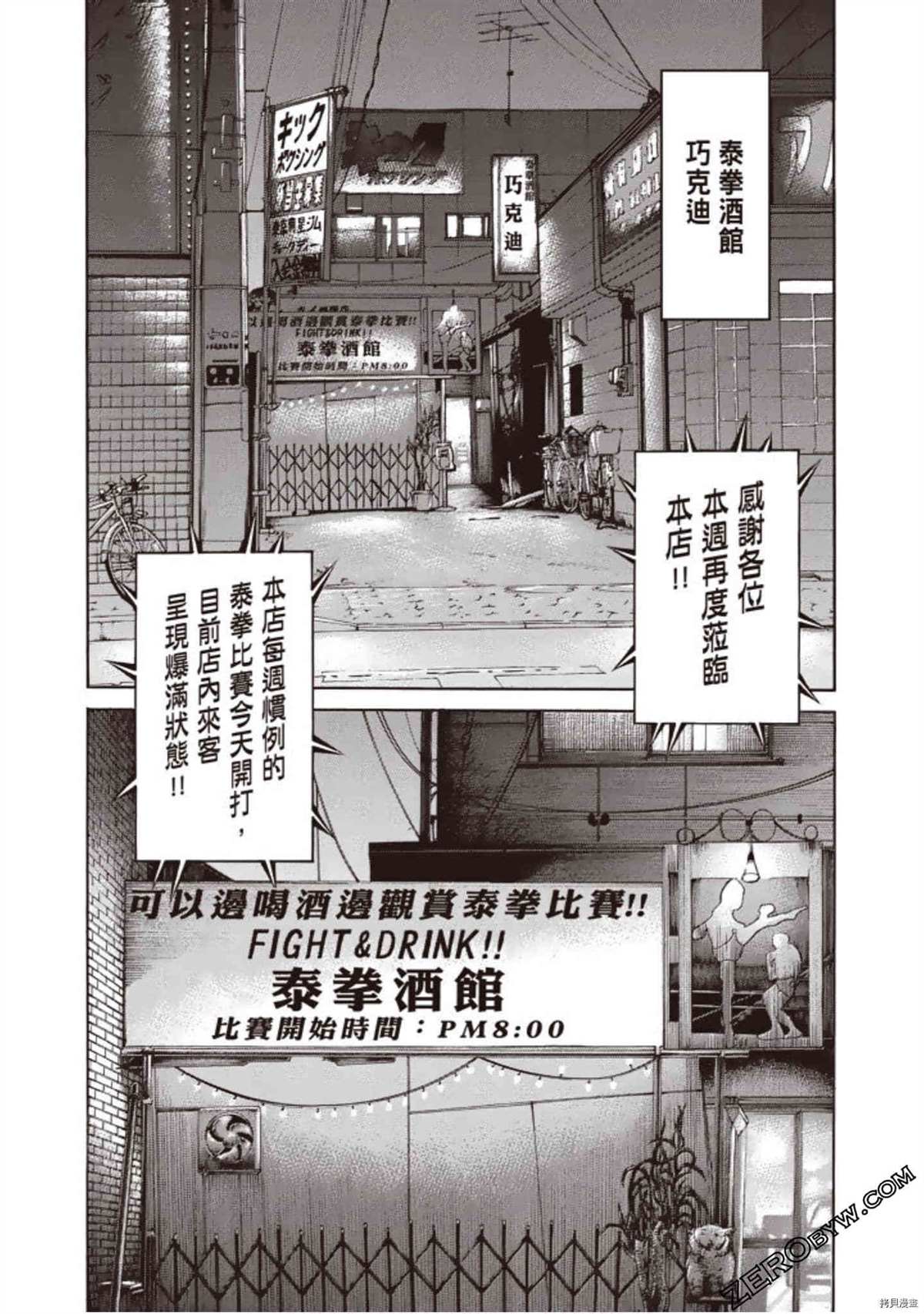 《空手小霸王物语》漫画最新章节第1卷免费下拉式在线观看章节第【51】张图片