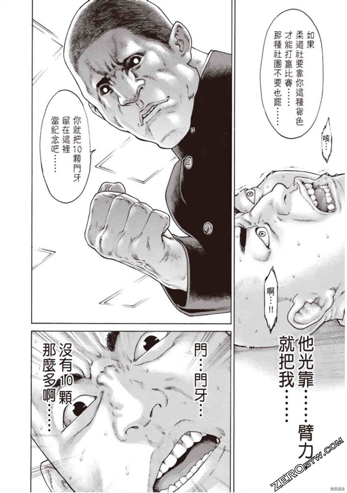 《空手小霸王物语》漫画最新章节第1卷免费下拉式在线观看章节第【33】张图片