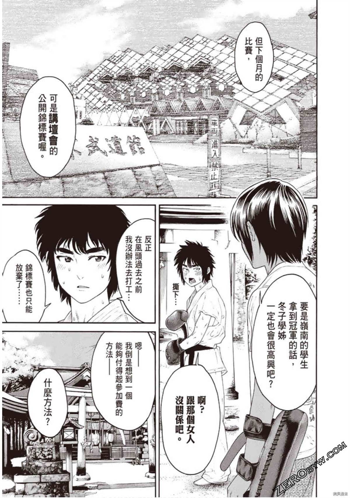 《空手小霸王物语》漫画最新章节第1卷免费下拉式在线观看章节第【74】张图片