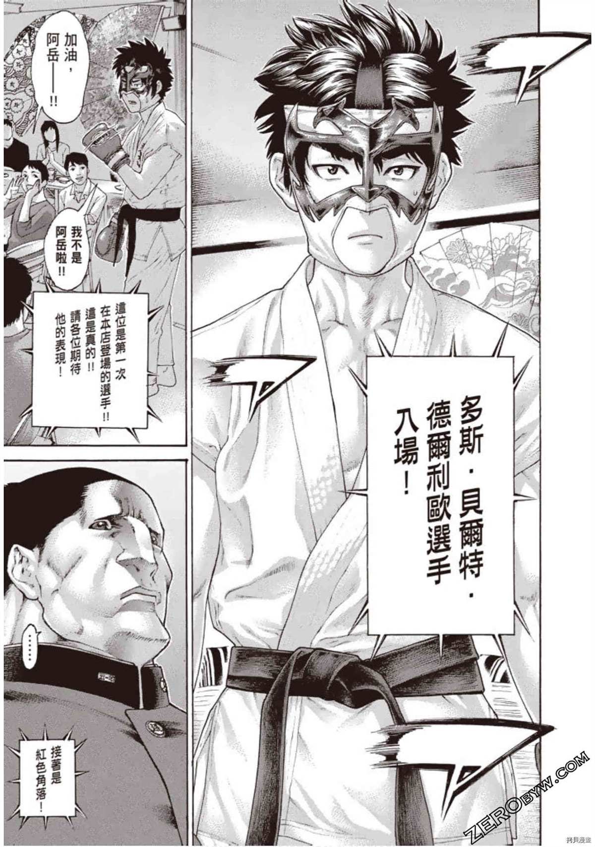 《空手小霸王物语》漫画最新章节第1卷免费下拉式在线观看章节第【58】张图片