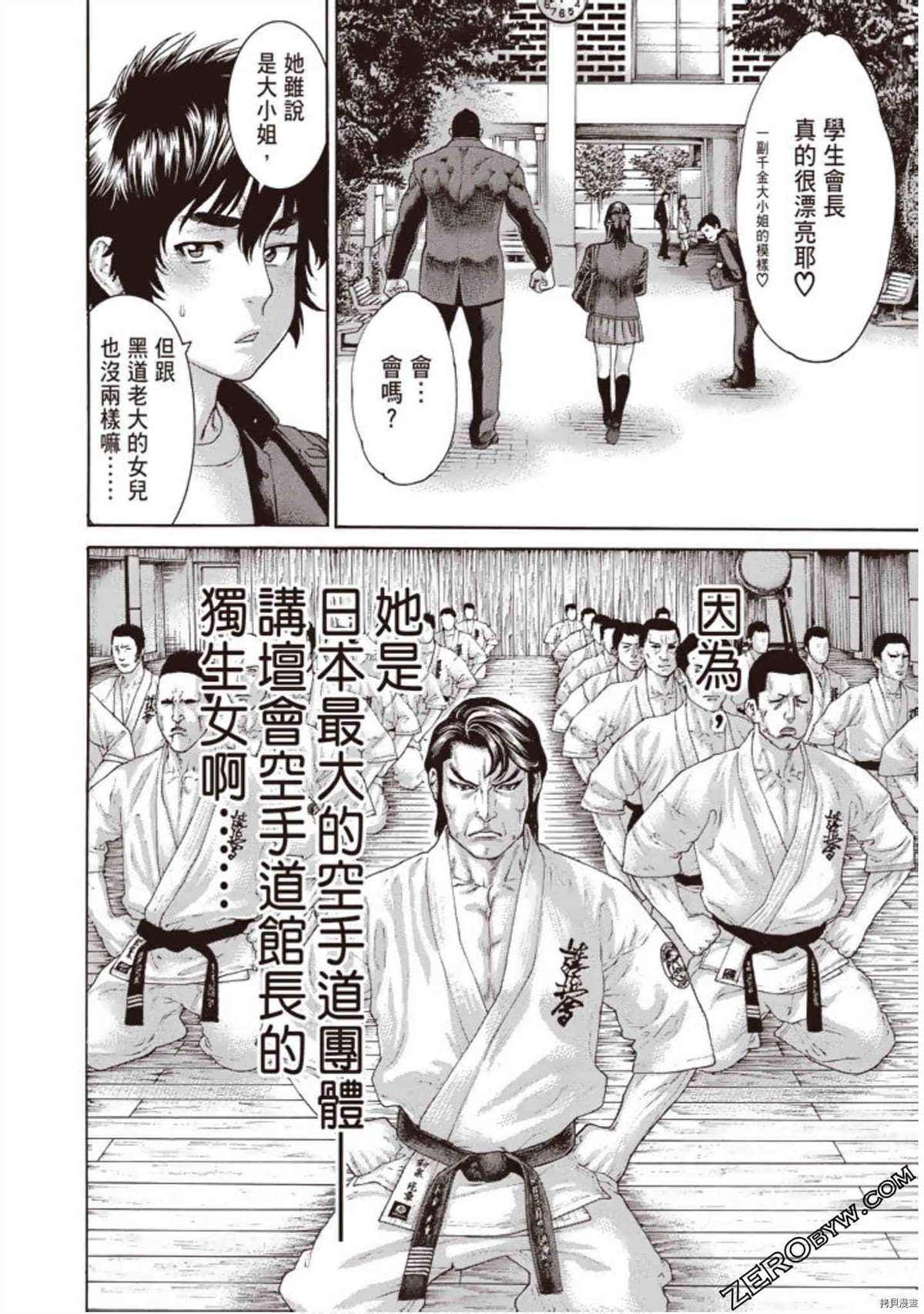 《空手小霸王物语》漫画最新章节第1卷免费下拉式在线观看章节第【43】张图片