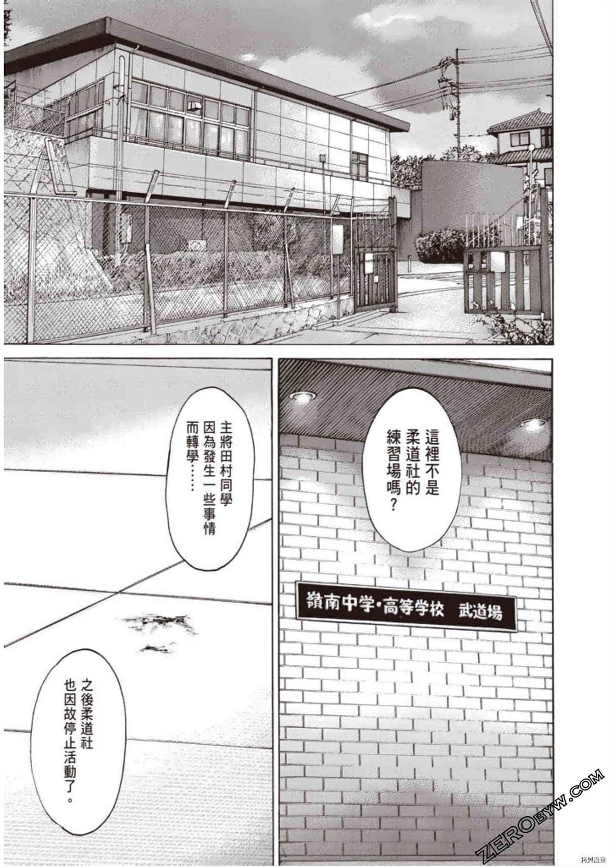 《空手小霸王物语》漫画最新章节第1卷免费下拉式在线观看章节第【154】张图片