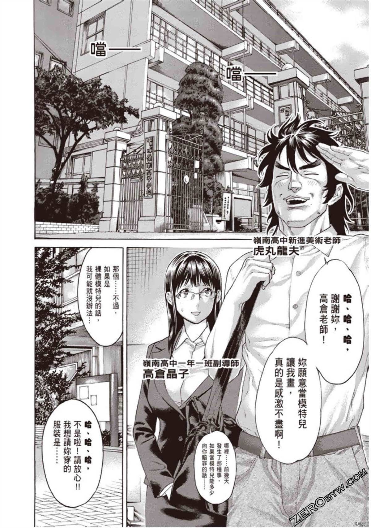 《空手小霸王物语》漫画最新章节第1卷免费下拉式在线观看章节第【111】张图片