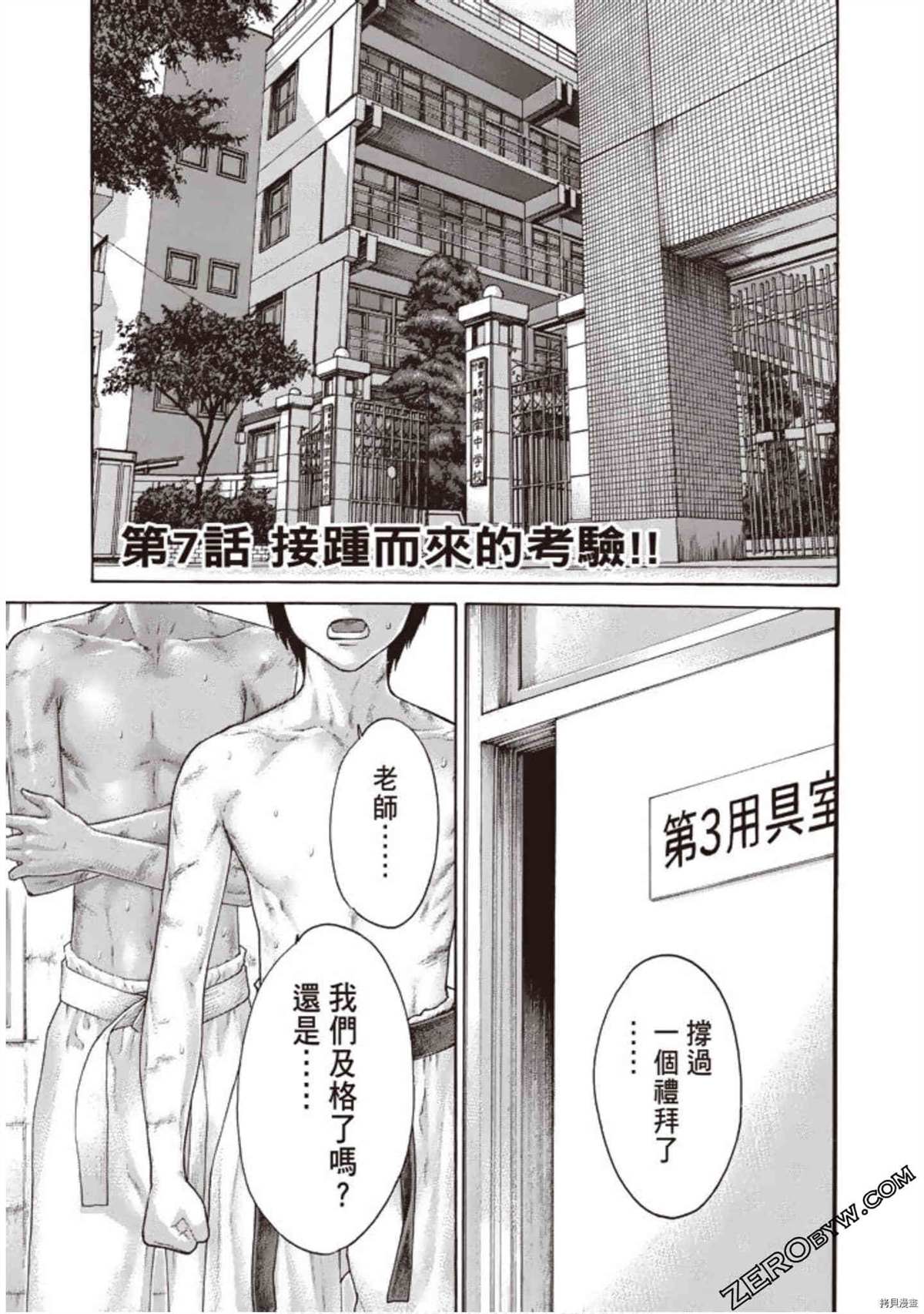 《空手小霸王物语》漫画最新章节第1卷免费下拉式在线观看章节第【130】张图片