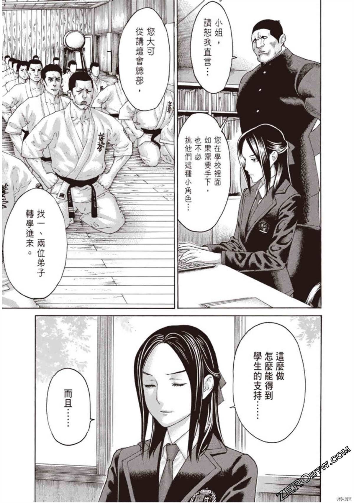 《空手小霸王物语》漫画最新章节第1卷免费下拉式在线观看章节第【80】张图片