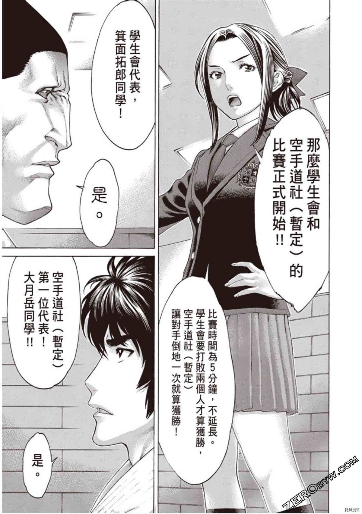 《空手小霸王物语》漫画最新章节第1卷免费下拉式在线观看章节第【162】张图片