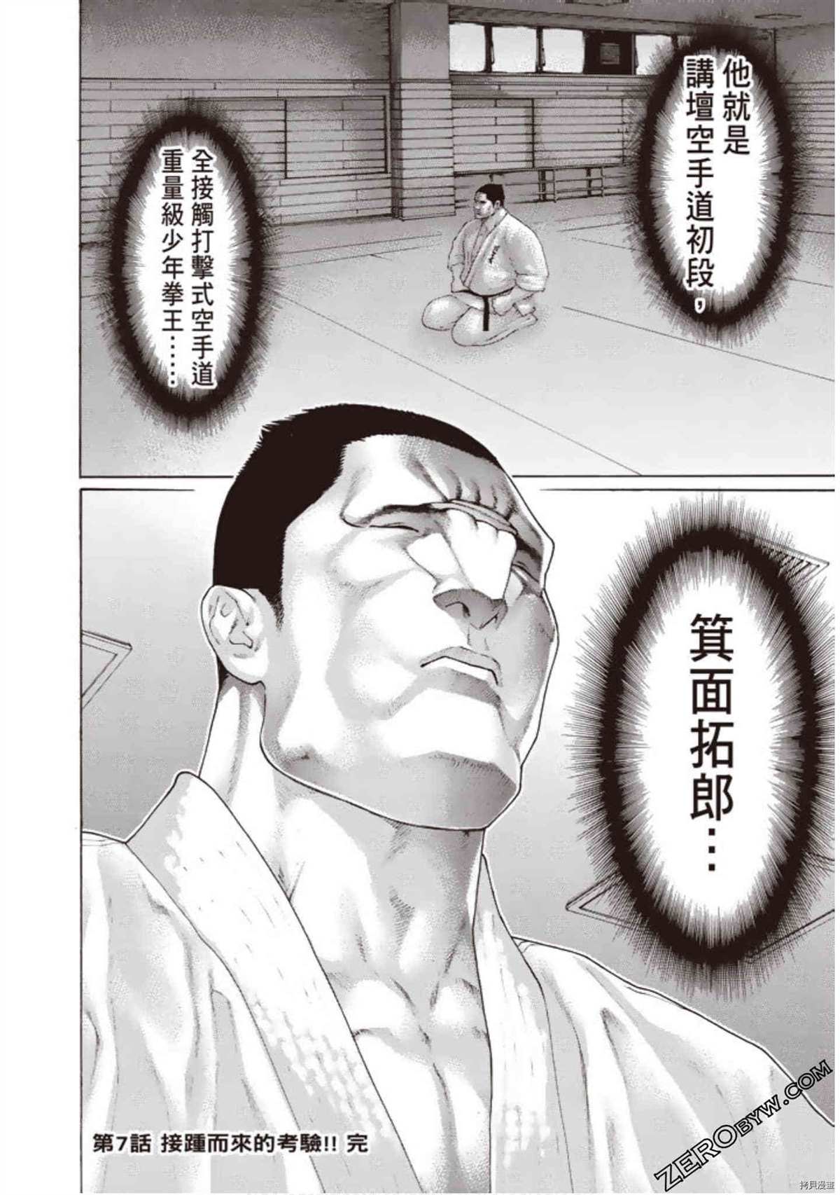 《空手小霸王物语》漫画最新章节第1卷免费下拉式在线观看章节第【147】张图片