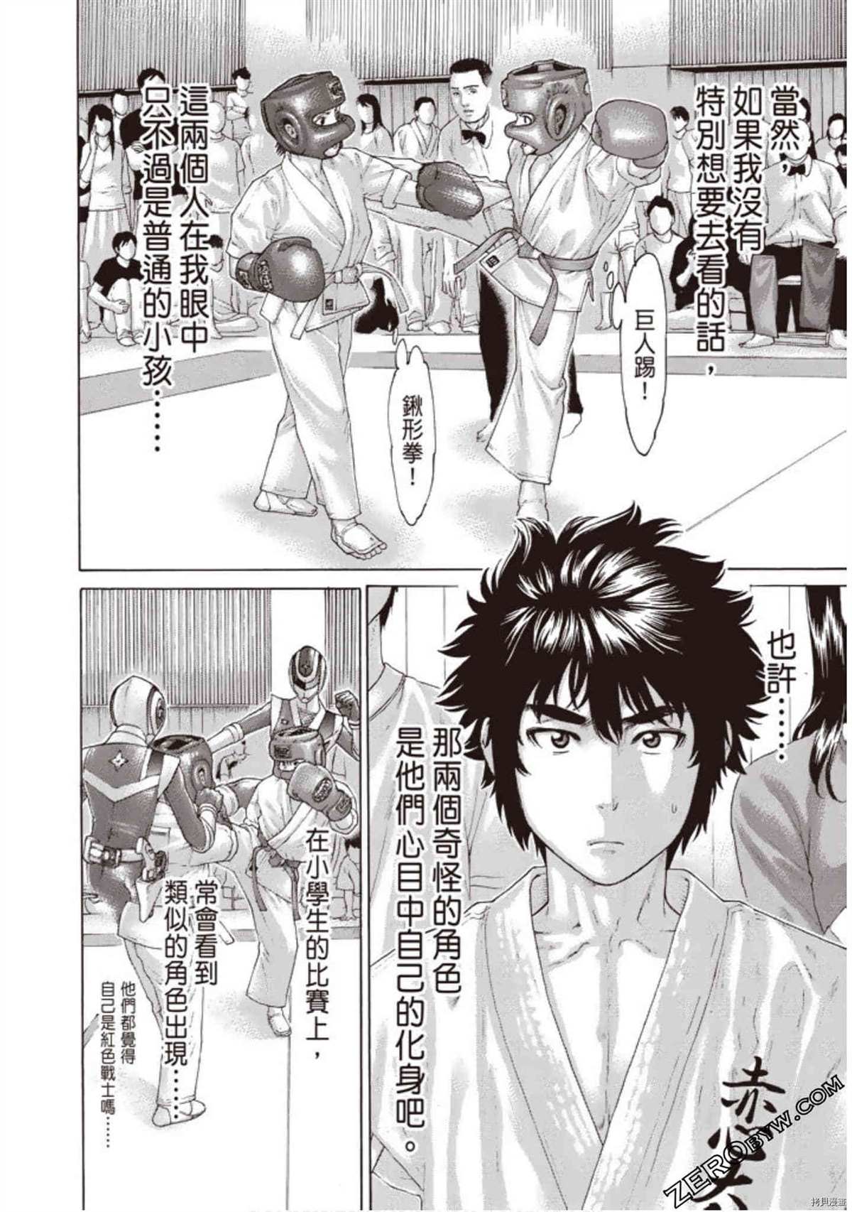 《空手小霸王物语》漫画最新章节第1卷免费下拉式在线观看章节第【7】张图片