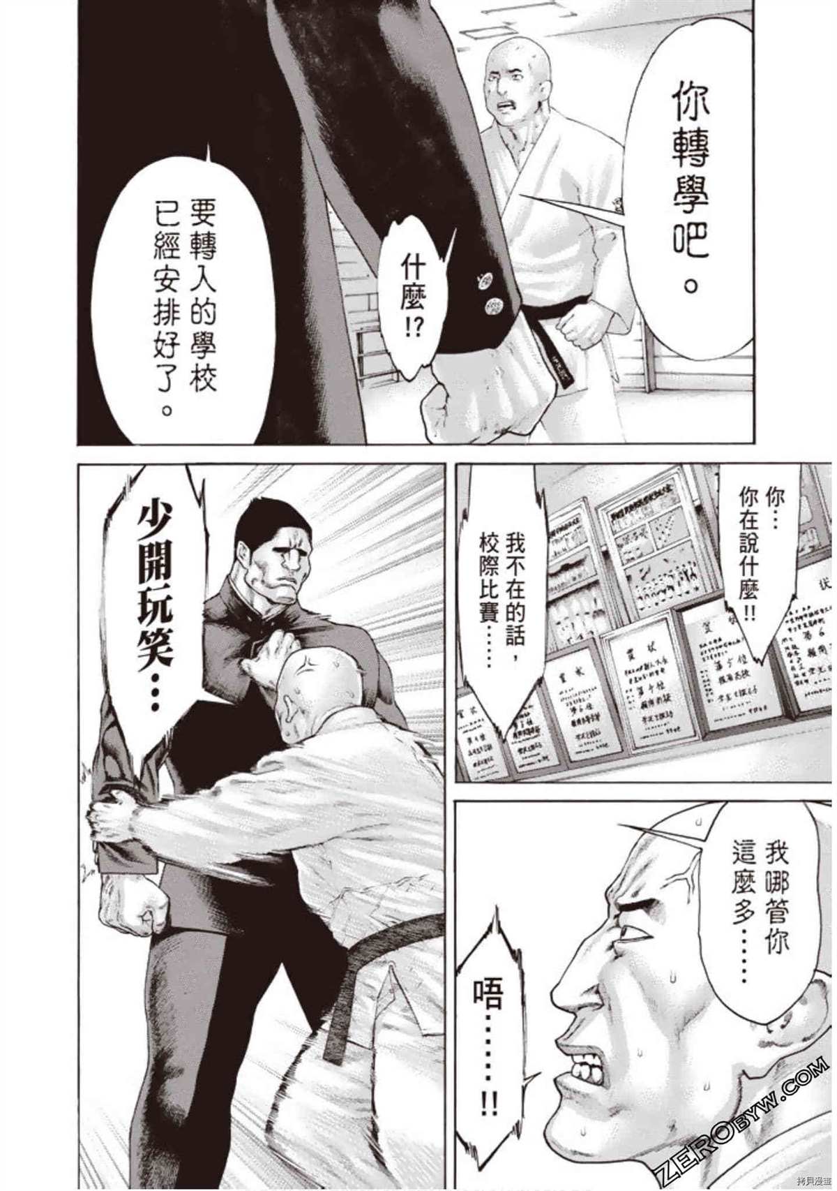 《空手小霸王物语》漫画最新章节第1卷免费下拉式在线观看章节第【31】张图片