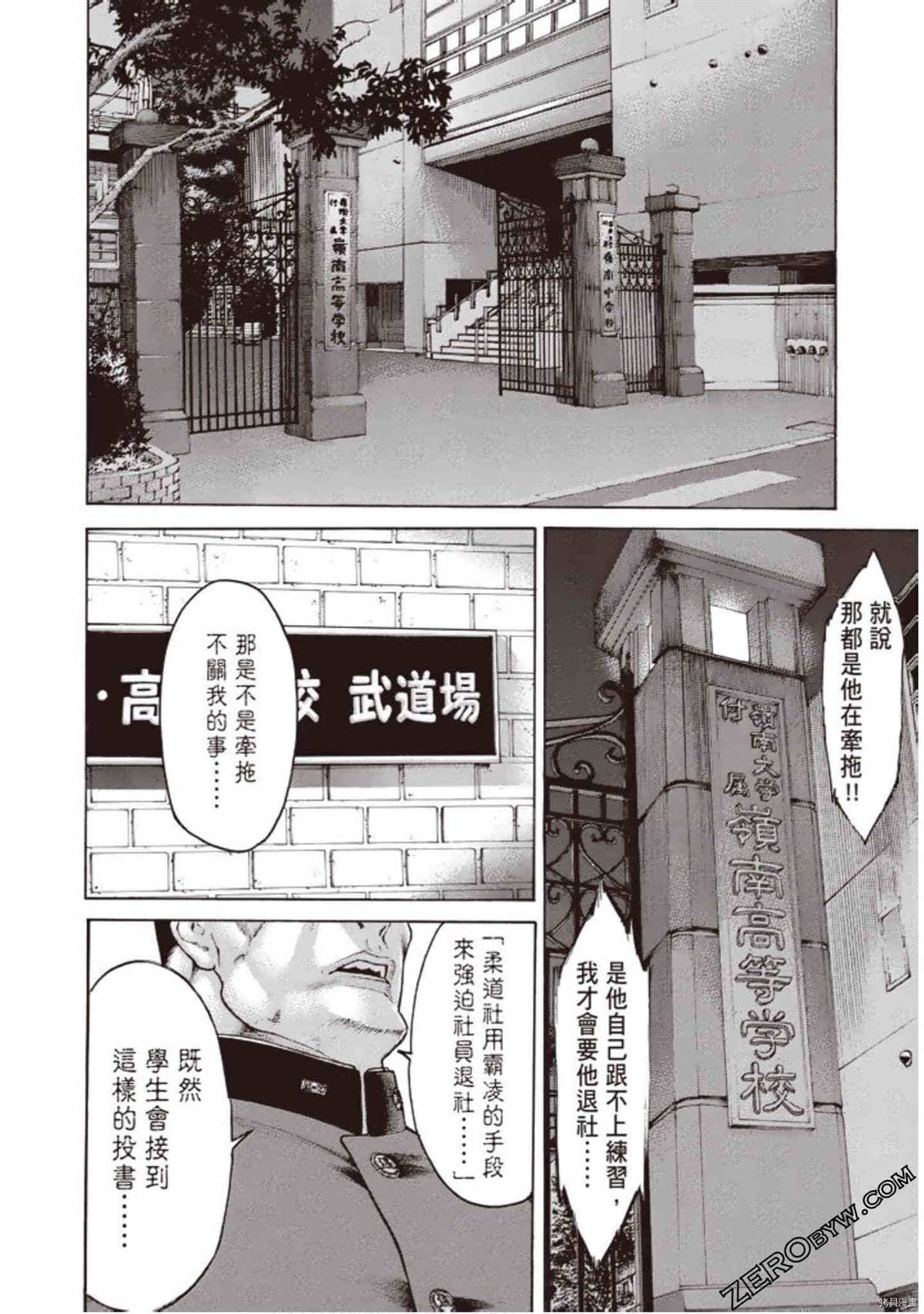 《空手小霸王物语》漫画最新章节第1卷免费下拉式在线观看章节第【29】张图片