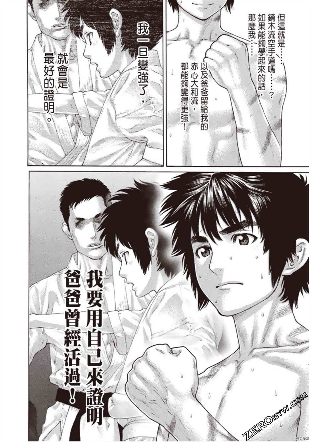 《空手小霸王物语》漫画最新章节第1卷免费下拉式在线观看章节第【121】张图片