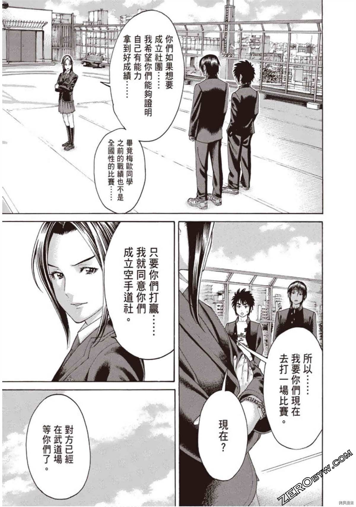 《空手小霸王物语》漫画最新章节第1卷免费下拉式在线观看章节第【146】张图片