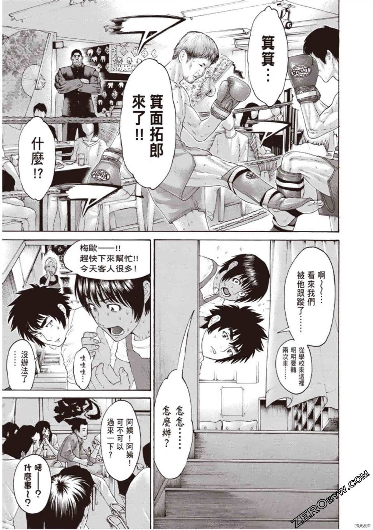 《空手小霸王物语》漫画最新章节第1卷免费下拉式在线观看章节第【56】张图片