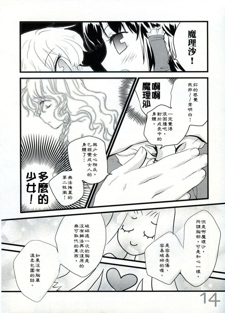 《你要的话，我可以戴胸罩》漫画最新章节第1话免费下拉式在线观看章节第【12】张图片