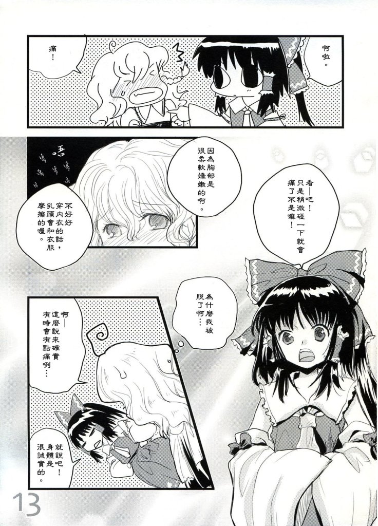 《你要的话，我可以戴胸罩》漫画最新章节第1话免费下拉式在线观看章节第【11】张图片