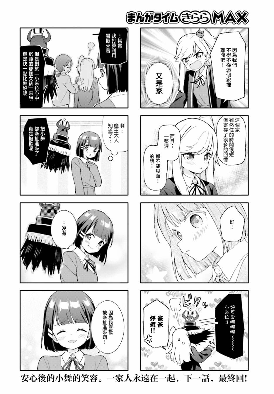 《魅惑魔族》漫画最新章节第25话免费下拉式在线观看章节第【8】张图片