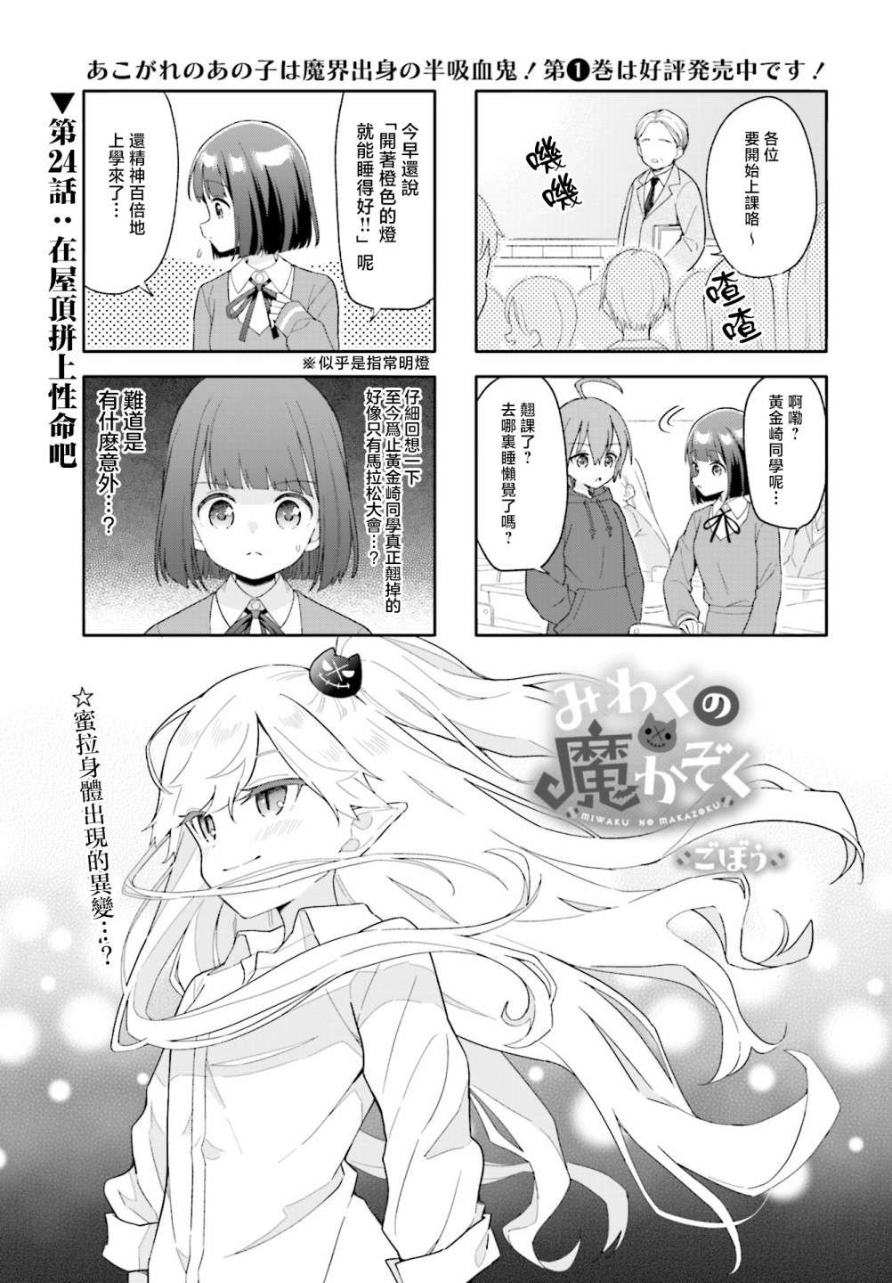 《魅惑魔族》漫画最新章节第24话免费下拉式在线观看章节第【1】张图片