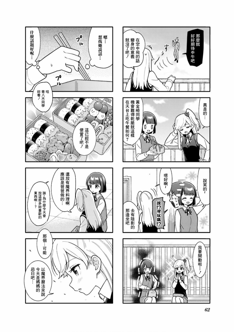 《魅惑魔族》漫画最新章节第7话免费下拉式在线观看章节第【4】张图片