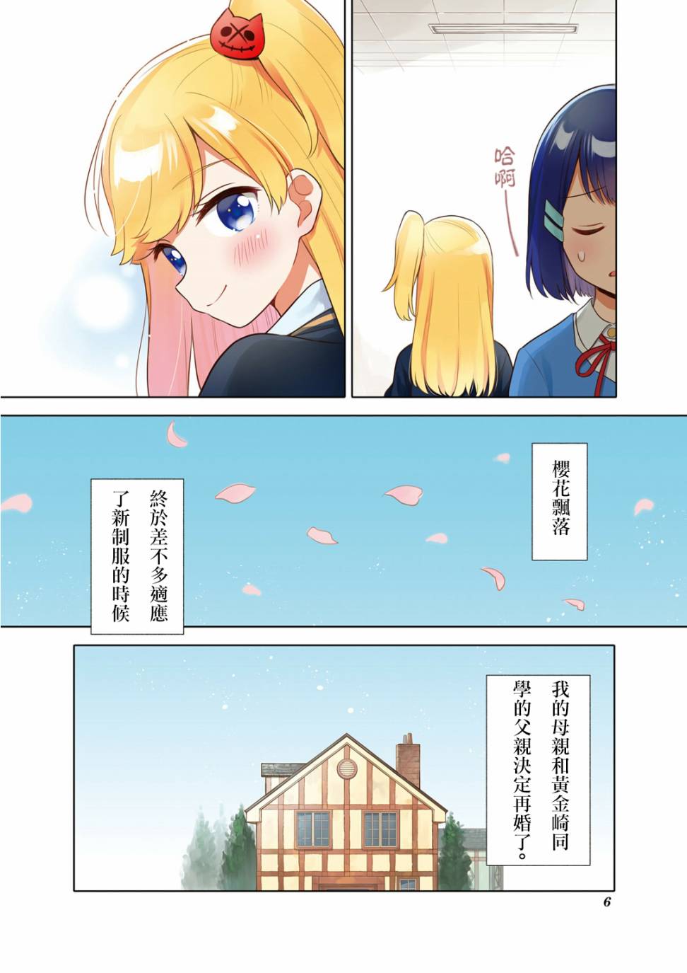 《魅惑魔族》漫画最新章节第0话免费下拉式在线观看章节第【4】张图片