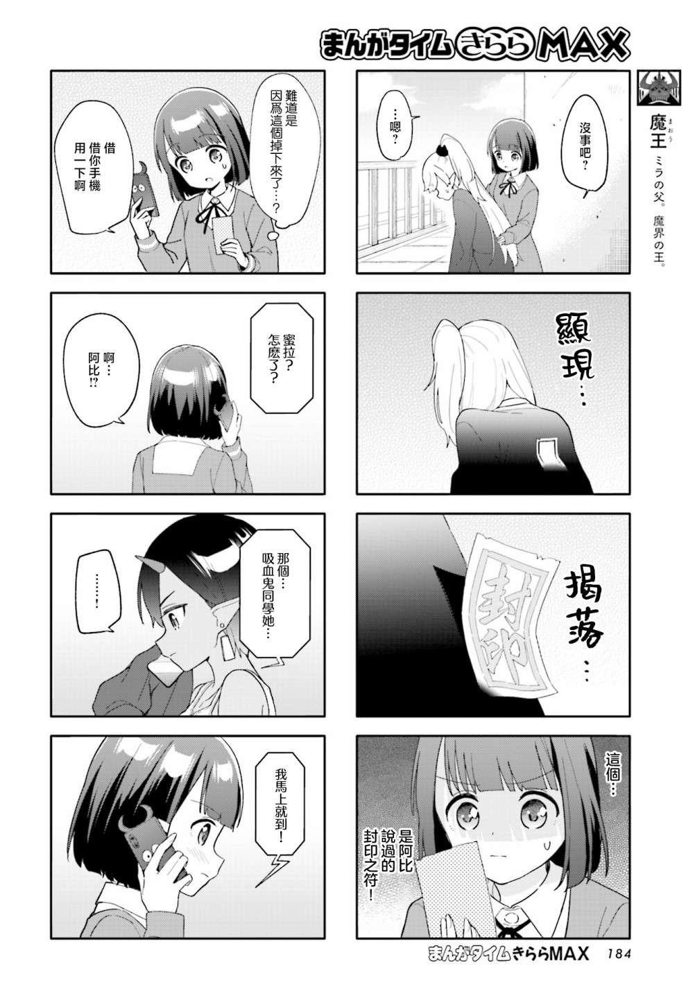 《魅惑魔族》漫画最新章节第24话免费下拉式在线观看章节第【4】张图片