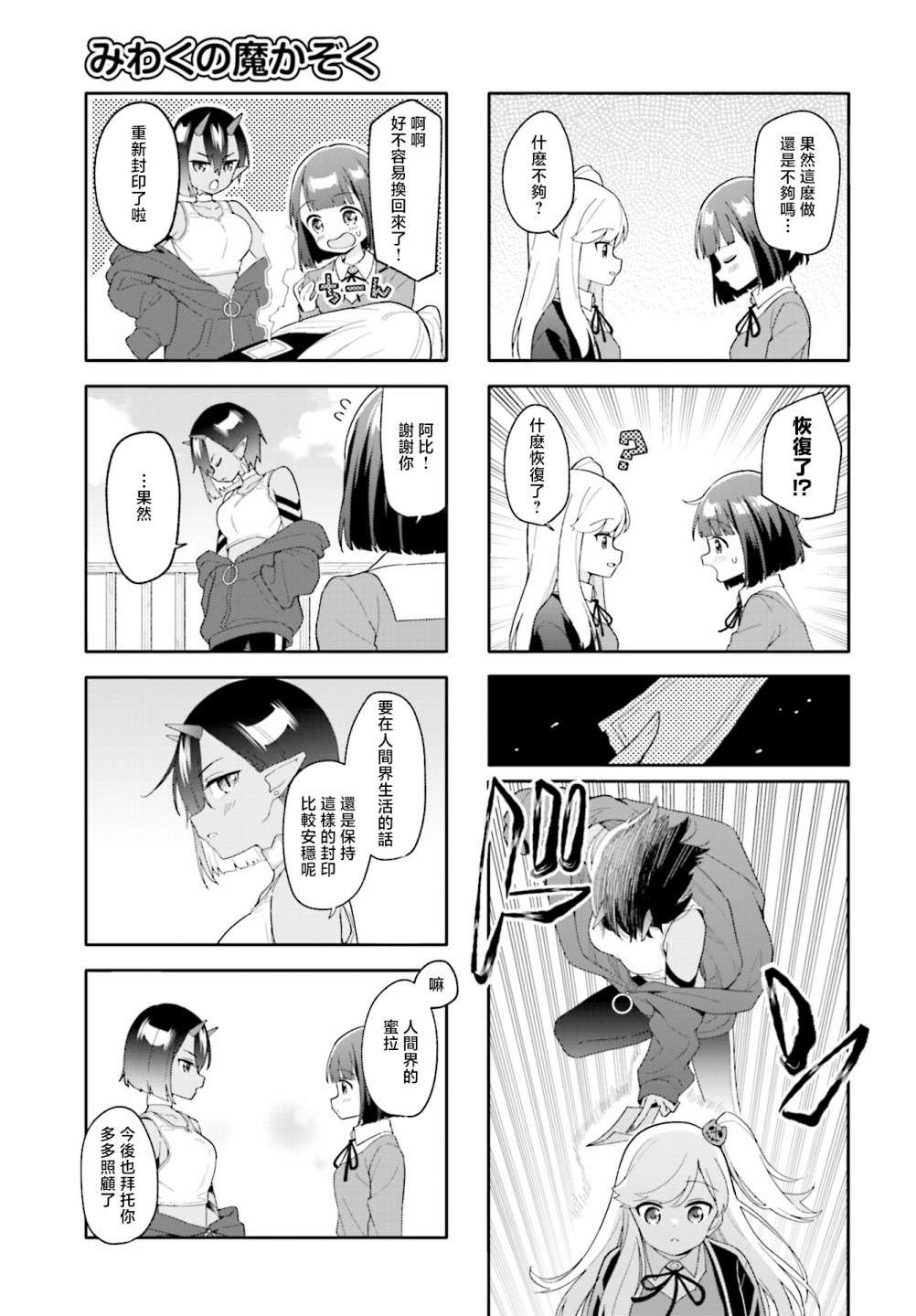 《魅惑魔族》漫画最新章节第24话免费下拉式在线观看章节第【7】张图片