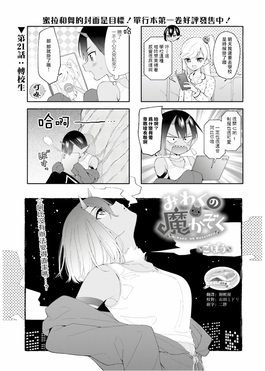 《魅惑魔族》漫画最新章节第21话免费下拉式在线观看章节第【1】张图片