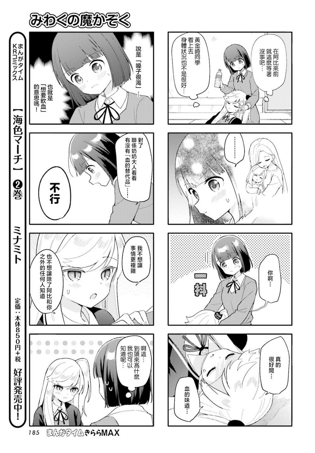 《魅惑魔族》漫画最新章节第24话免费下拉式在线观看章节第【5】张图片