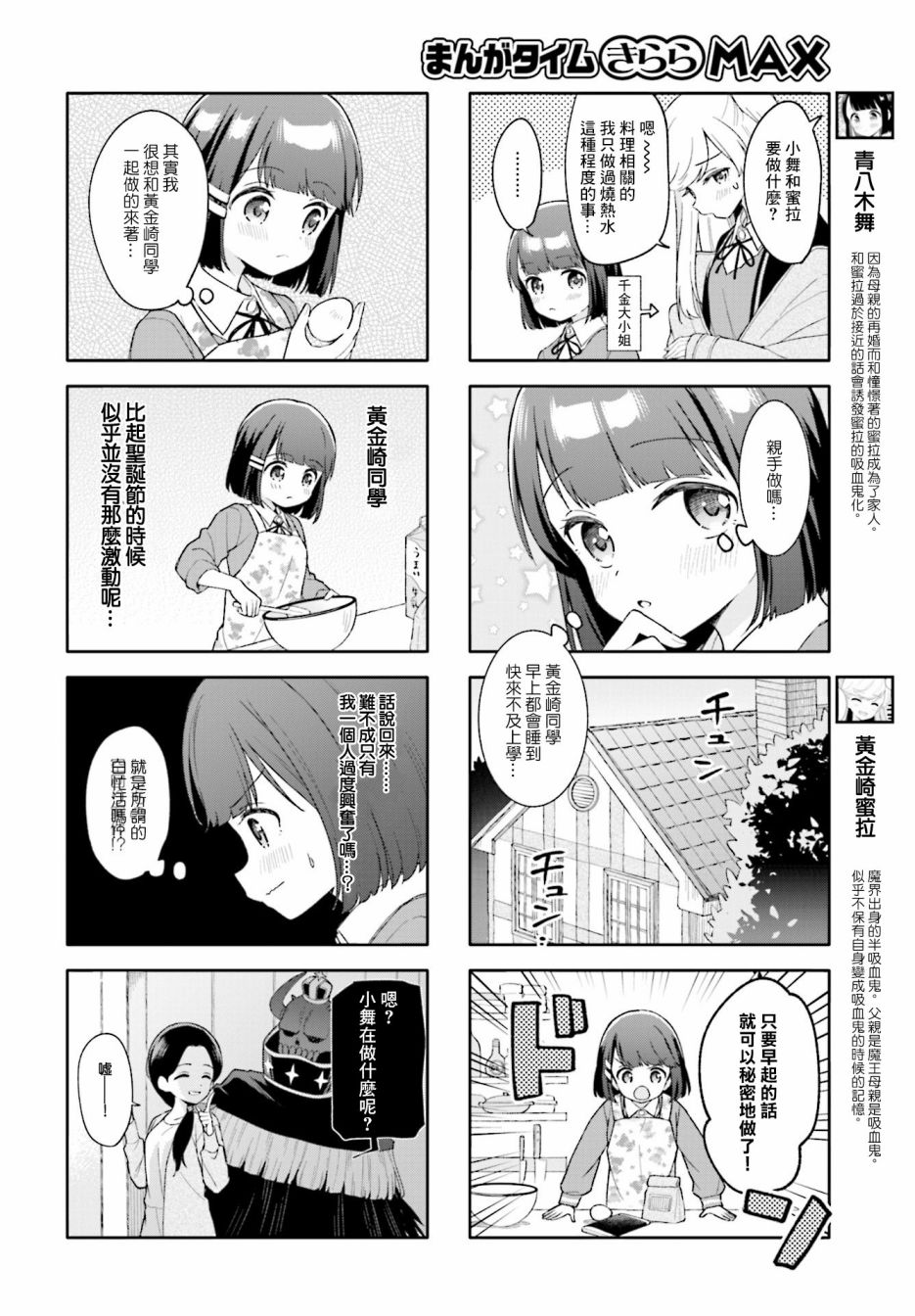 《魅惑魔族》漫画最新章节第17话免费下拉式在线观看章节第【2】张图片