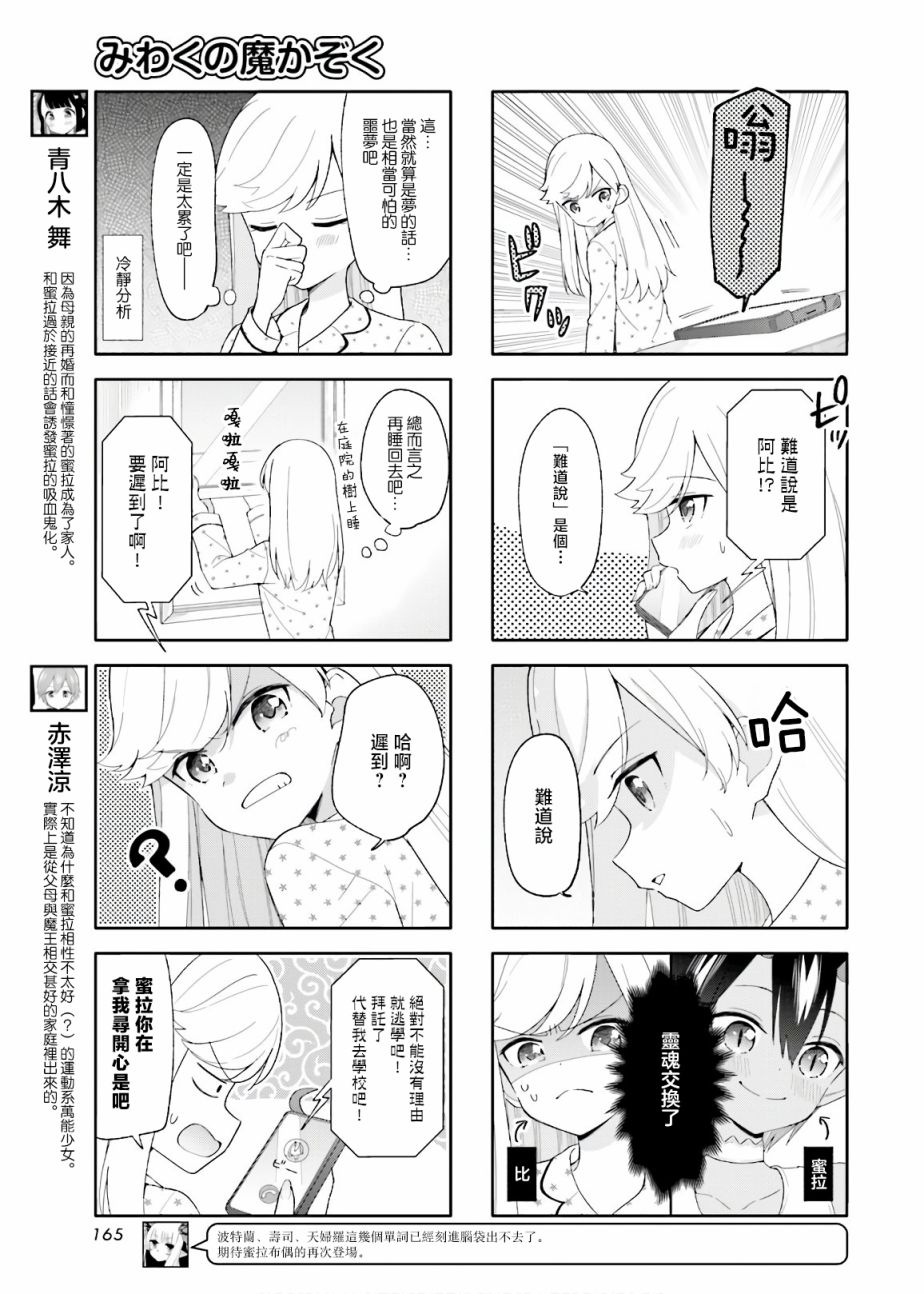 《魅惑魔族》漫画最新章节第21话免费下拉式在线观看章节第【3】张图片