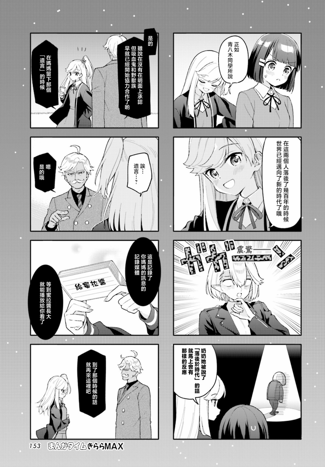 《魅惑魔族》漫画最新章节第18话免费下拉式在线观看章节第【7】张图片