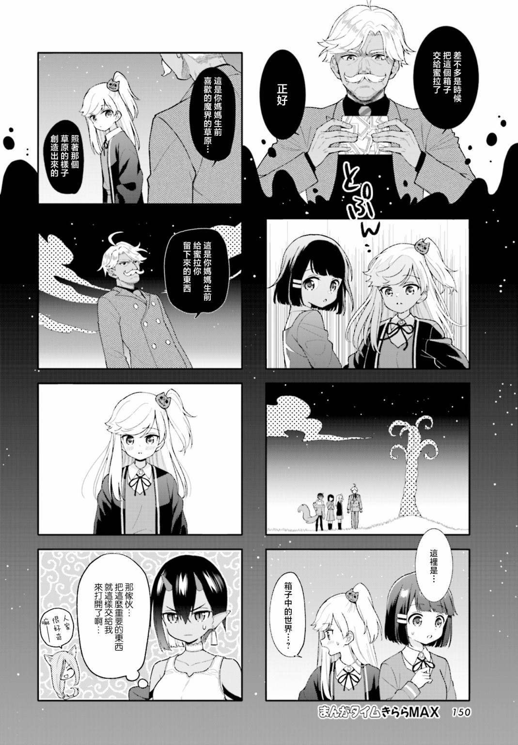 《魅惑魔族》漫画最新章节第18话免费下拉式在线观看章节第【4】张图片