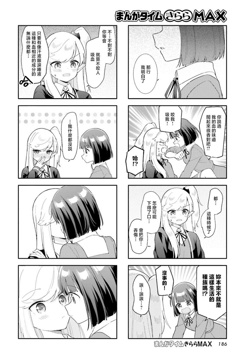 《魅惑魔族》漫画最新章节第24话免费下拉式在线观看章节第【6】张图片