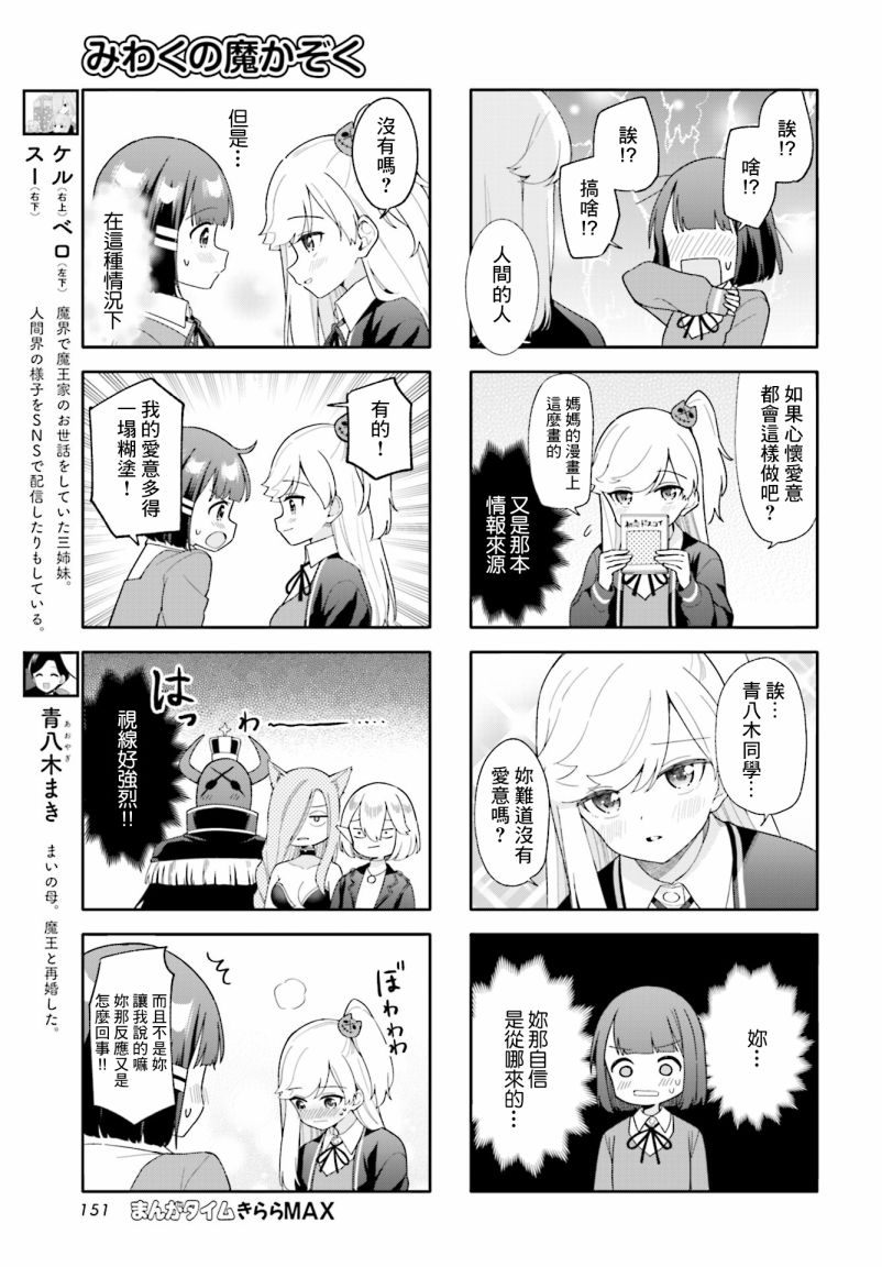 《魅惑魔族》漫画最新章节第26话免费下拉式在线观看章节第【5】张图片