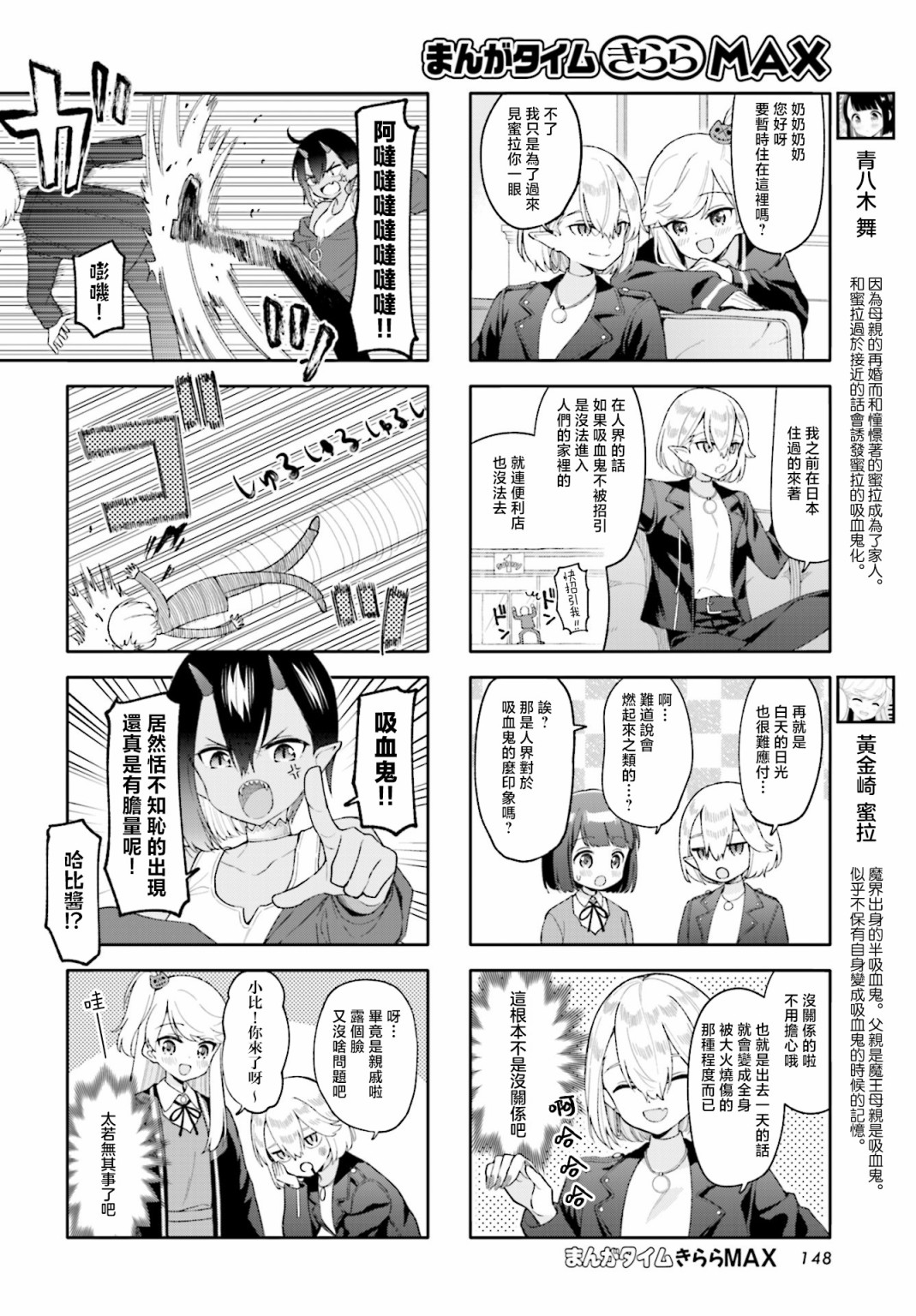 《魅惑魔族》漫画最新章节第18话免费下拉式在线观看章节第【2】张图片