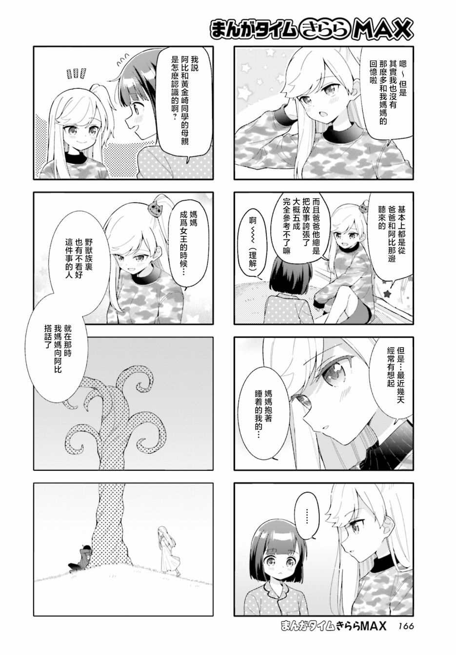 《魅惑魔族》漫画最新章节第22话免费下拉式在线观看章节第【4】张图片