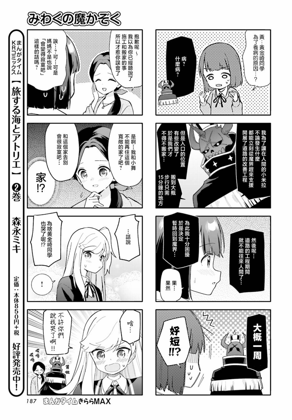 《魅惑魔族》漫画最新章节第25话免费下拉式在线观看章节第【7】张图片