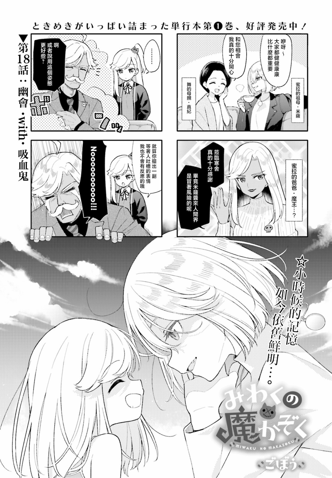 《魅惑魔族》漫画最新章节第18话免费下拉式在线观看章节第【1】张图片