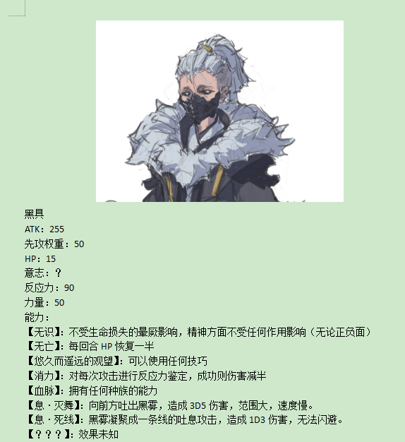 《黑具奇谭》漫画最新章节第二录免费下拉式在线观看章节第【5】张图片