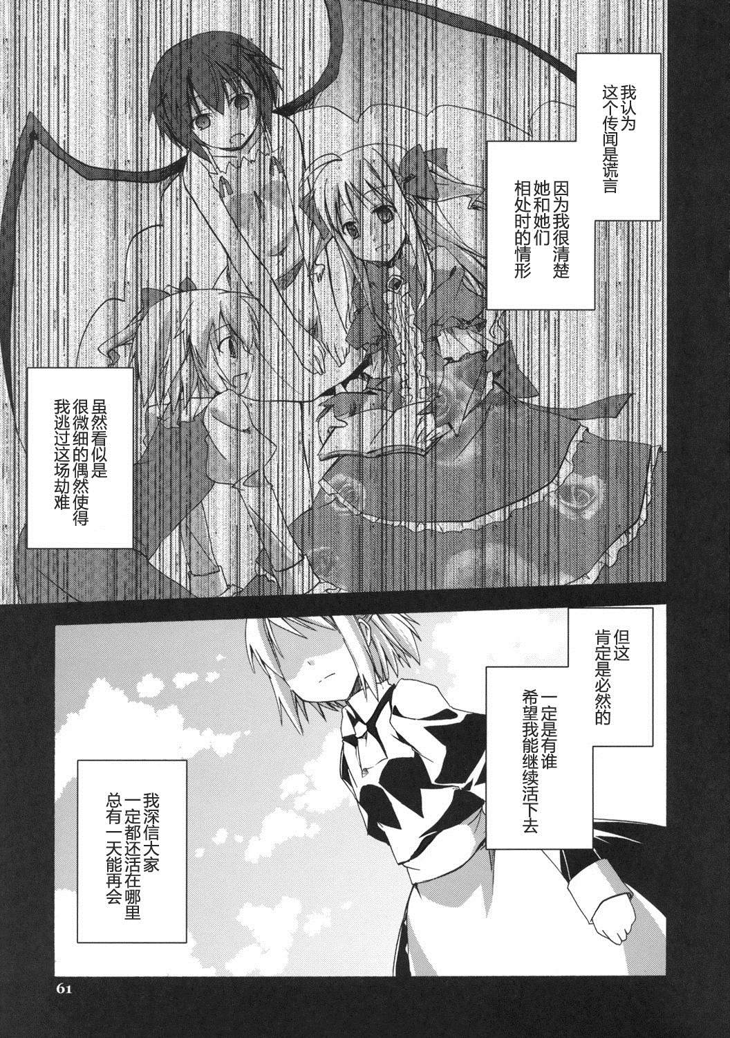 《公主幻葬 -atropa belladonna》漫画最新章节第1话 短篇免费下拉式在线观看章节第【60】张图片