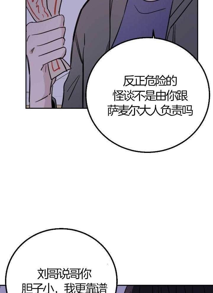 《十字路口的恶魔》漫画最新章节第49话免费下拉式在线观看章节第【29】张图片