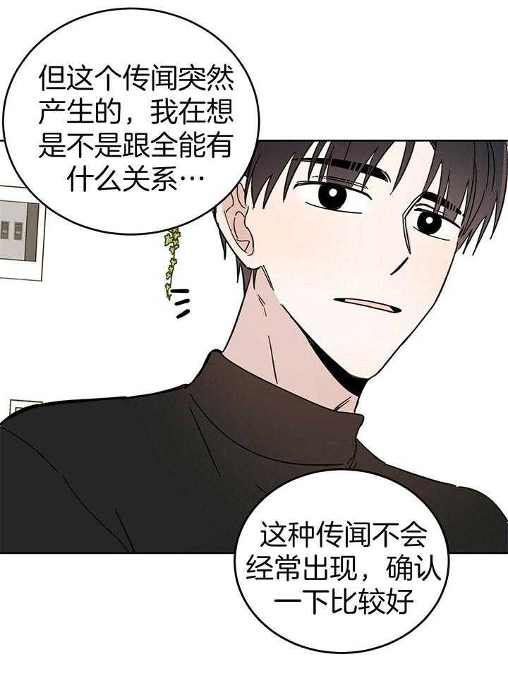 《十字路口的恶魔》漫画最新章节第24话免费下拉式在线观看章节第【23】张图片