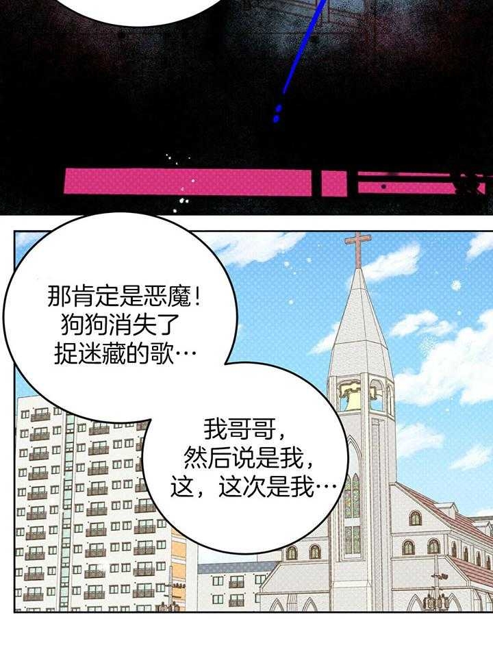 《十字路口的恶魔》漫画最新章节第26话免费下拉式在线观看章节第【6】张图片